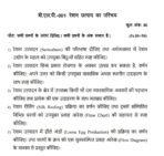 BLP-1 IGNOU Solved Assignments 2026 (HINDI) PDF Download – IGNOU Galaxy - Image 2