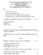 BPYG-171 IGNOU Solved Assignments 2026 (Hindi) PDF Download – IGNOU Galaxy - Image 2