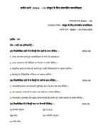 BSKE-151 QUESTION PAPER
