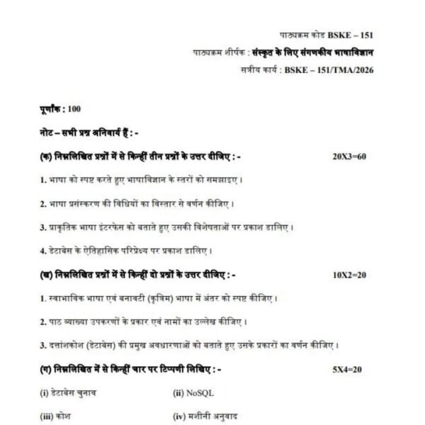 BSKE-151 QUESTION PAPER