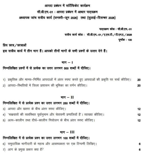 CDM 1 QUESTION PAPER